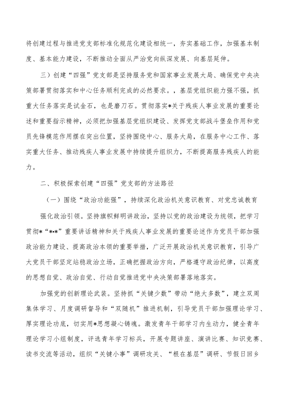 残联基层支部建设情况调研.docx_第2页