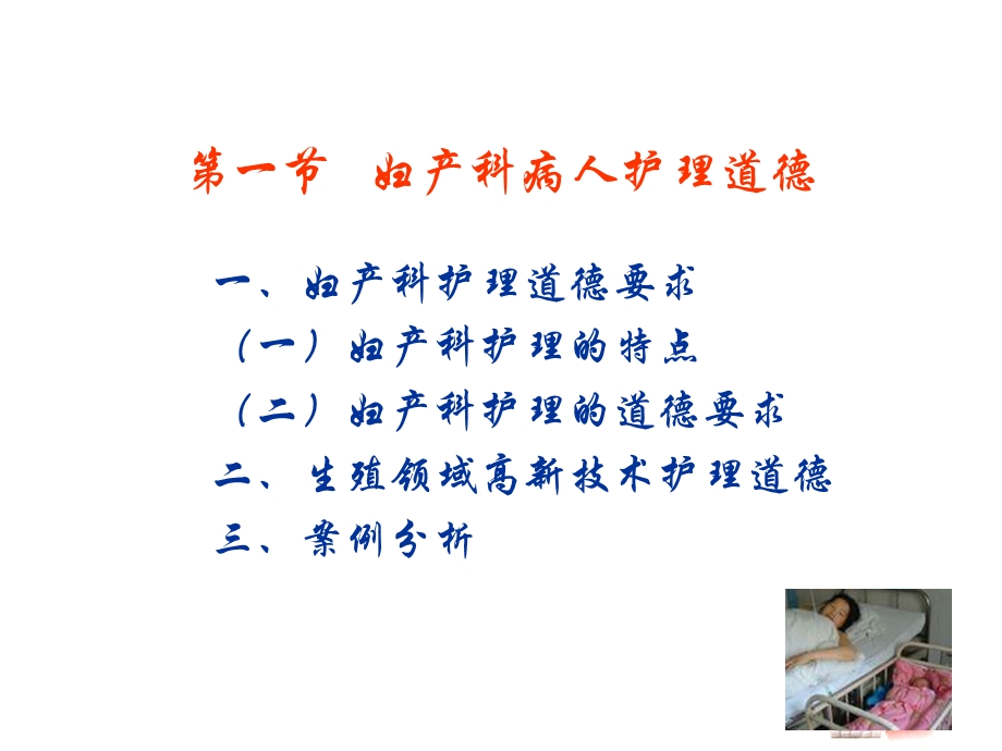 护理伦理学.ppt_第3页