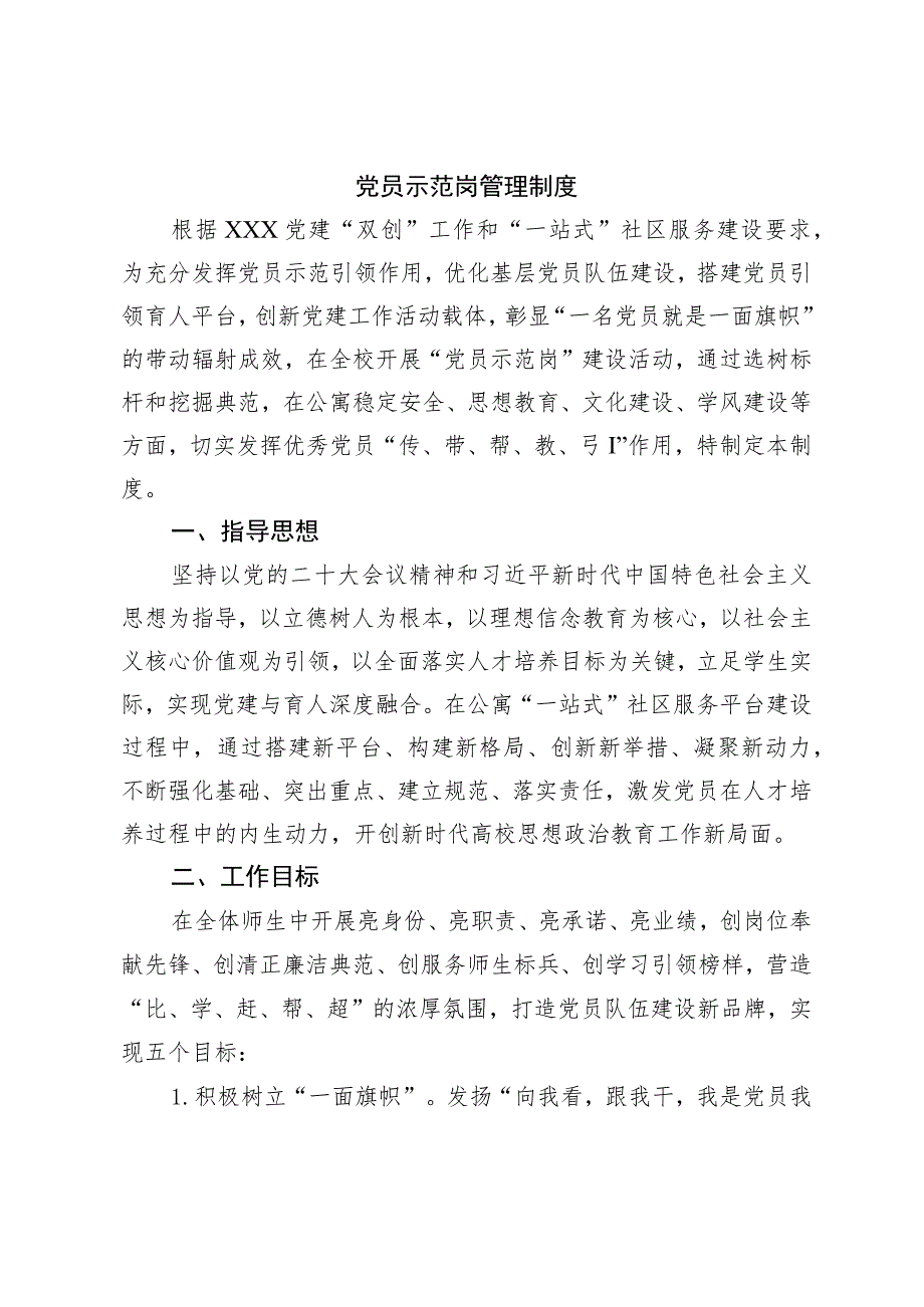 党员示范岗制度（申报表+考评表）.docx_第1页