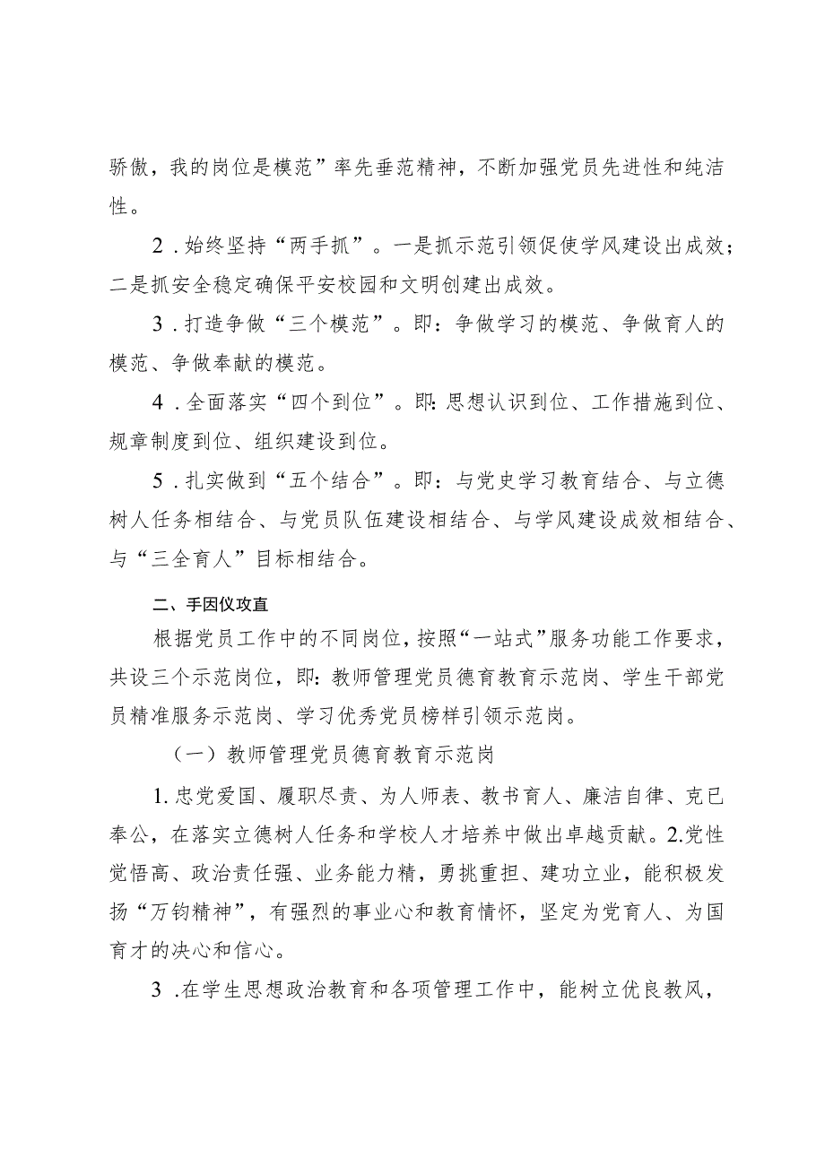 党员示范岗制度（申报表+考评表）.docx_第2页