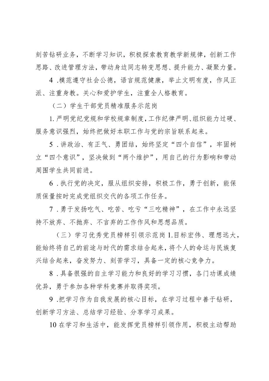 党员示范岗制度（申报表+考评表）.docx_第3页