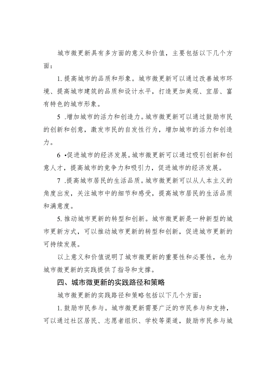 城市微更新浅析.docx_第3页