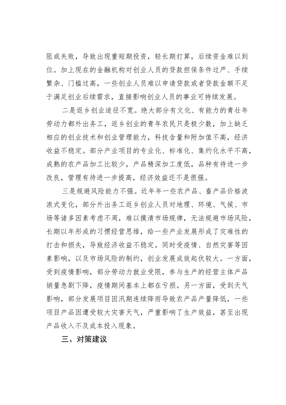 某县乡村振兴局关于我县外出务工人员返乡创业工作的调研报告 .docx_第3页