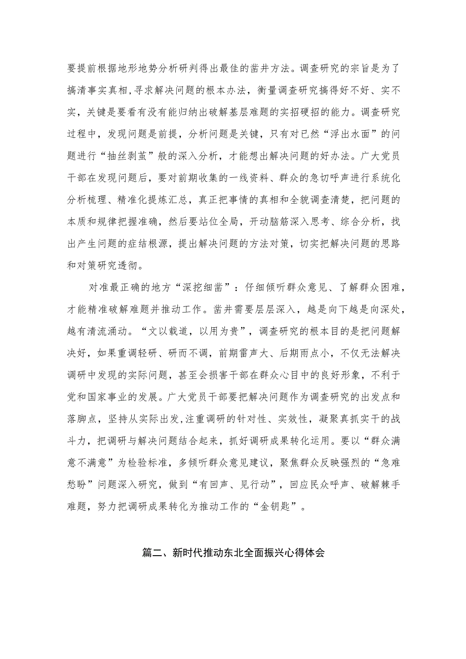 新时代推动东北全面振兴座谈会讲话精神学习体会7篇(最新精选).docx_第3页