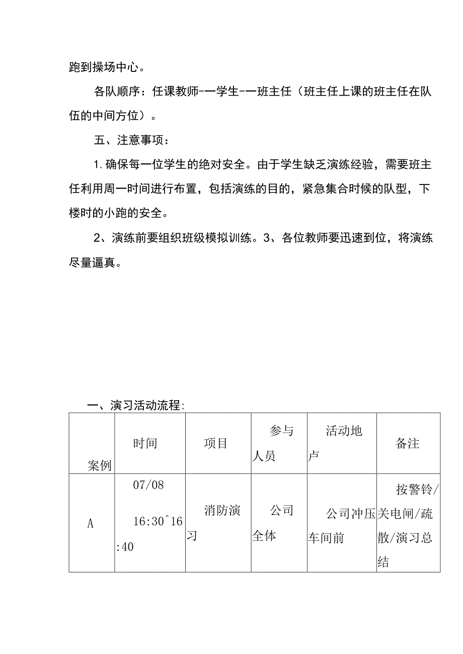 学校消防演练方案模板.docx_第2页