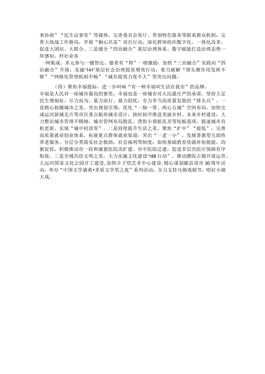 关于全区经济社会高质量发展的调研报告.docx_第3页