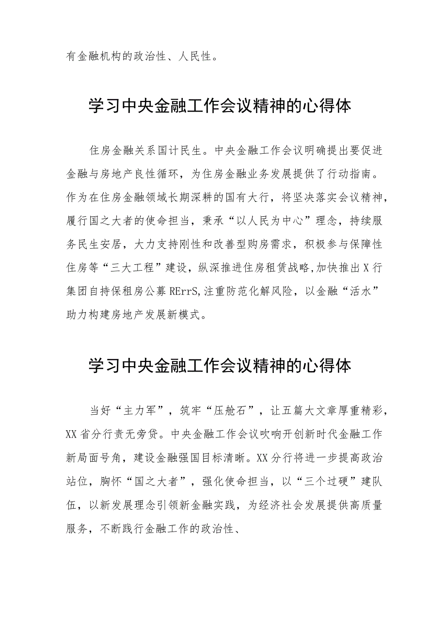 关于学习2023中央金融工作会议精神的心得体会(二十八篇).docx_第2页