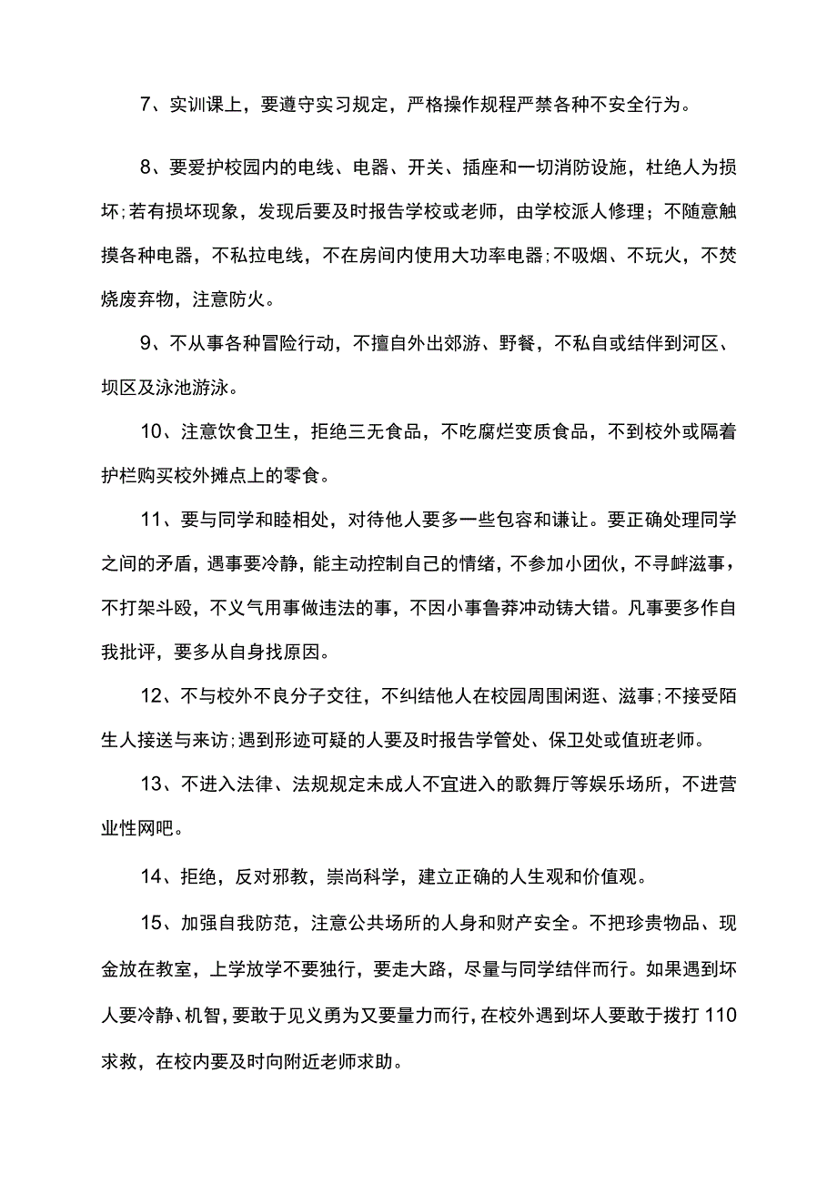 校园安全教育活动月倡议书.docx_第2页