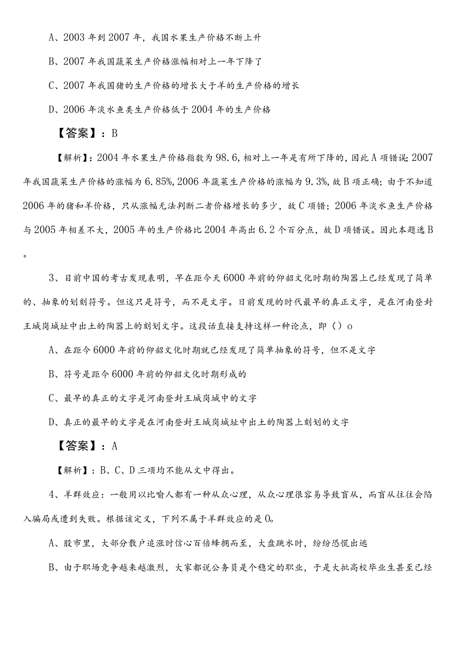 事业编考试公共基础知识【工业和信息化单位】第二次知识点检测卷（含参考答案）.docx_第2页