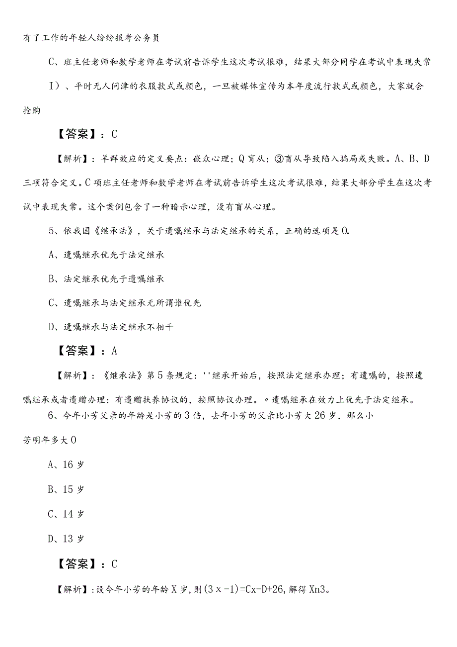 事业编考试公共基础知识【工业和信息化单位】第二次知识点检测卷（含参考答案）.docx_第3页