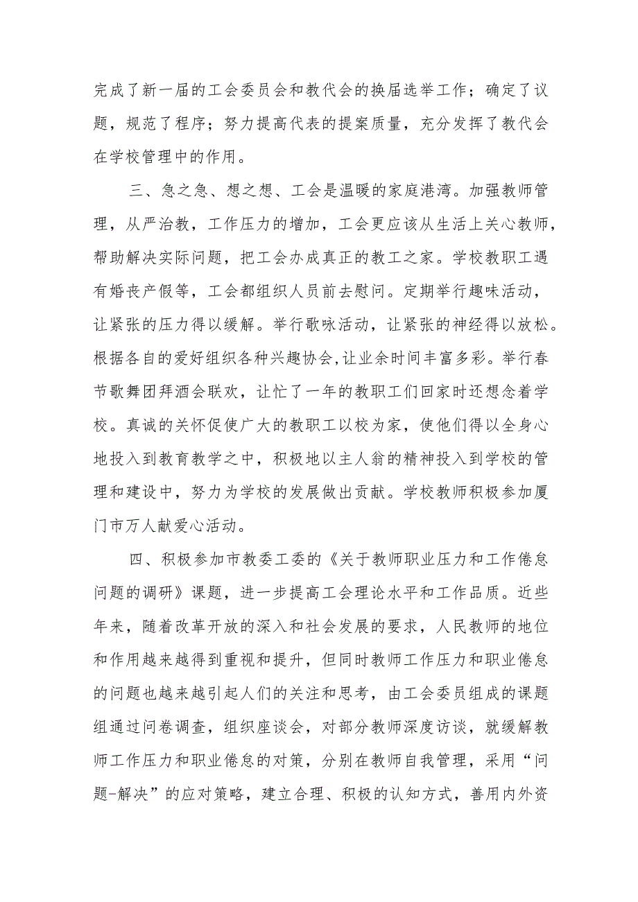 关于工会2023年工作总结及2024年工作计划范文（3篇）.docx_第3页