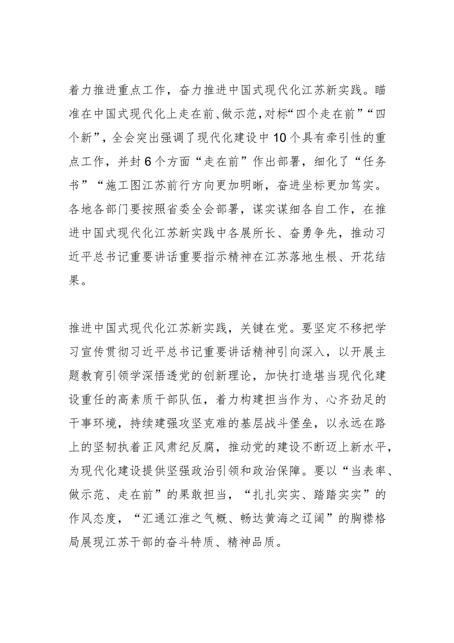 【中心组研讨发言】奋力在推进中国式现代化中走在前做示范.docx_第2页