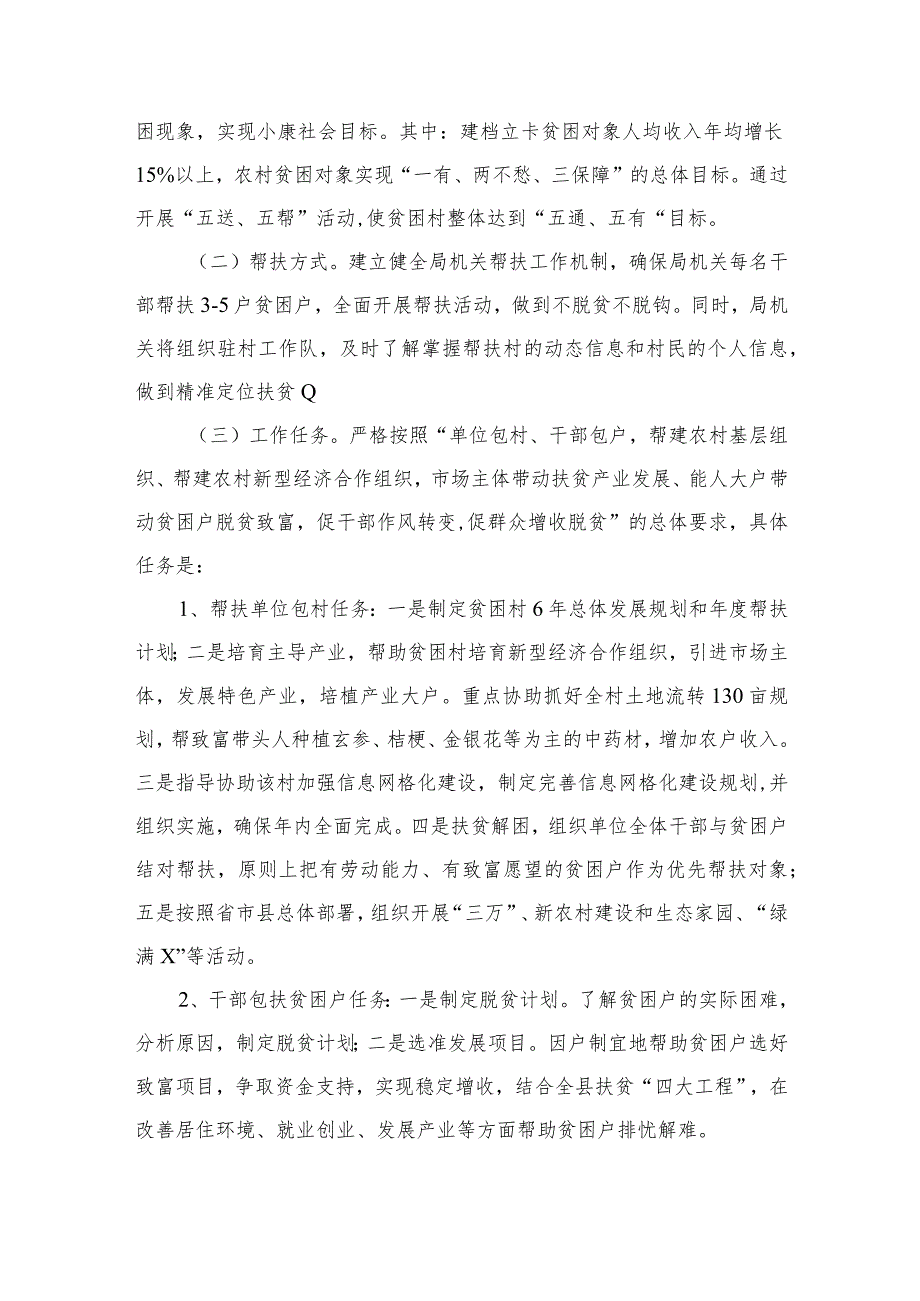 关于帮困扶贫工作心得感悟最新精选版【六篇】.docx_第3页