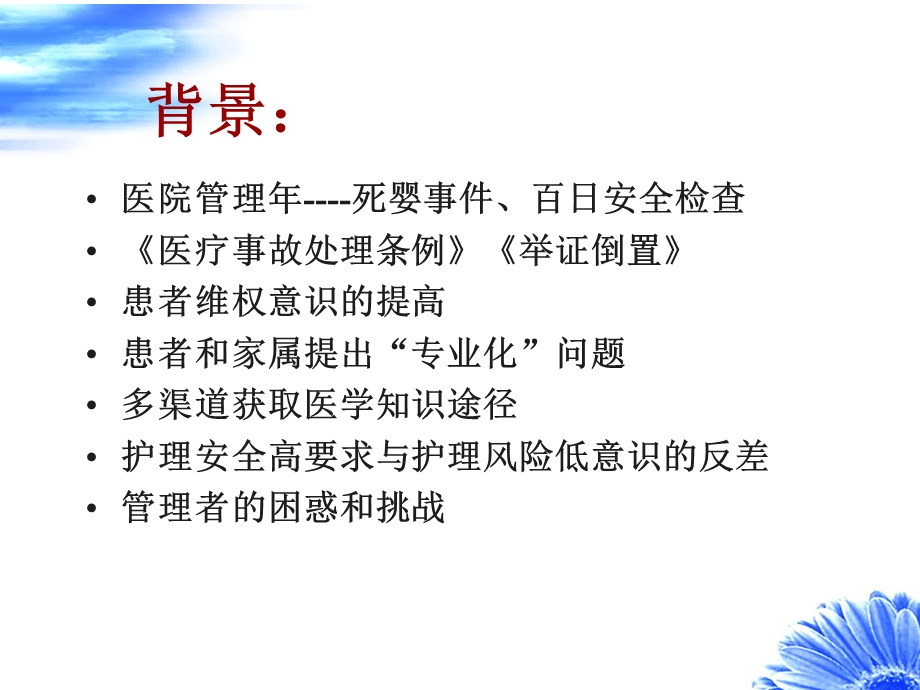 [精品PPT]护理风险管理.ppt_第2页