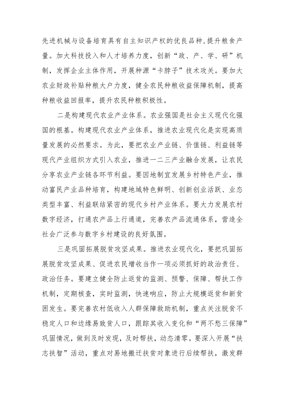 研讨交流：全面推进乡村振兴为中国式现代化提供坚实支撑.docx_第2页