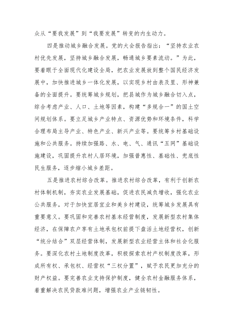 研讨交流：全面推进乡村振兴为中国式现代化提供坚实支撑.docx_第3页