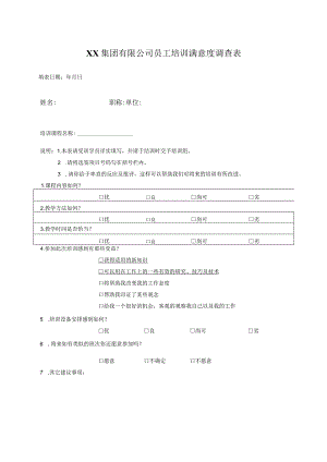 XX集团有限公司员工培训满意度调查表（2023年）.docx