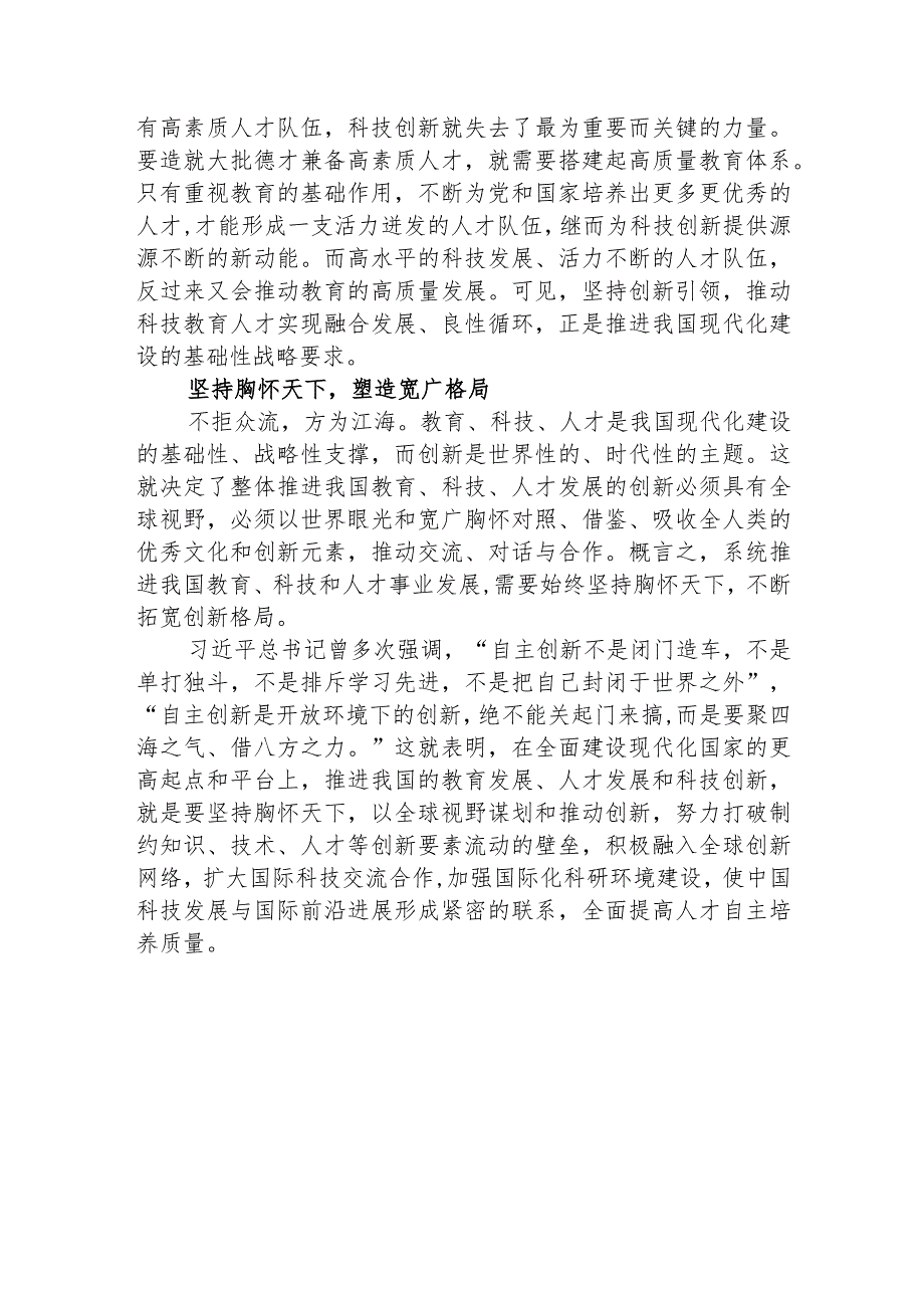 深入学习领会关于实施科教兴国战略和人才工作的重要论述.docx_第3页