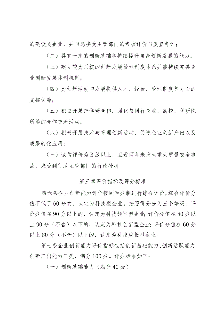 《山西省住房城乡建设行业企业创新能力评价办法》.docx_第2页