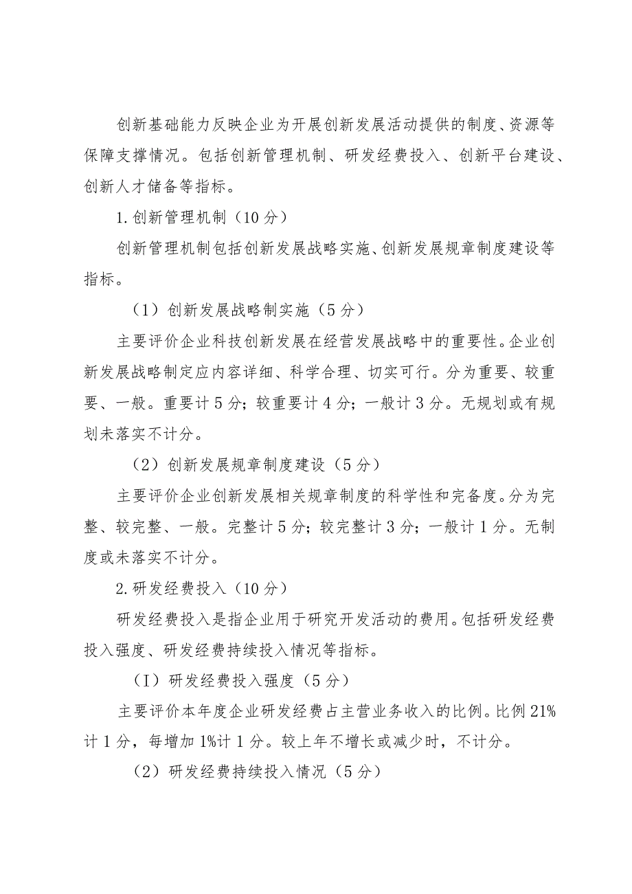 《山西省住房城乡建设行业企业创新能力评价办法》.docx_第3页