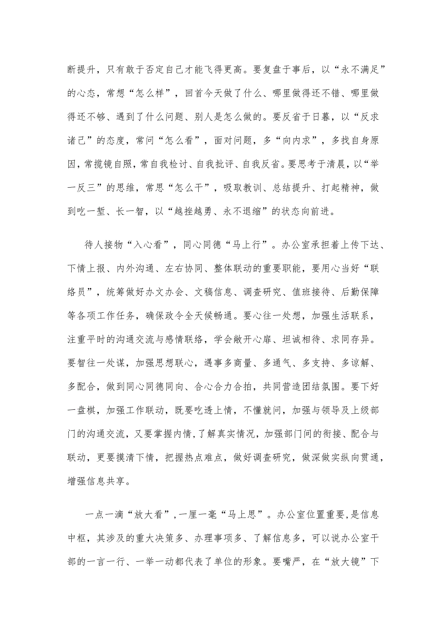 学习贯彻对新时代办公厅工作重要指示践行“马上就办”心得体会.docx_第3页