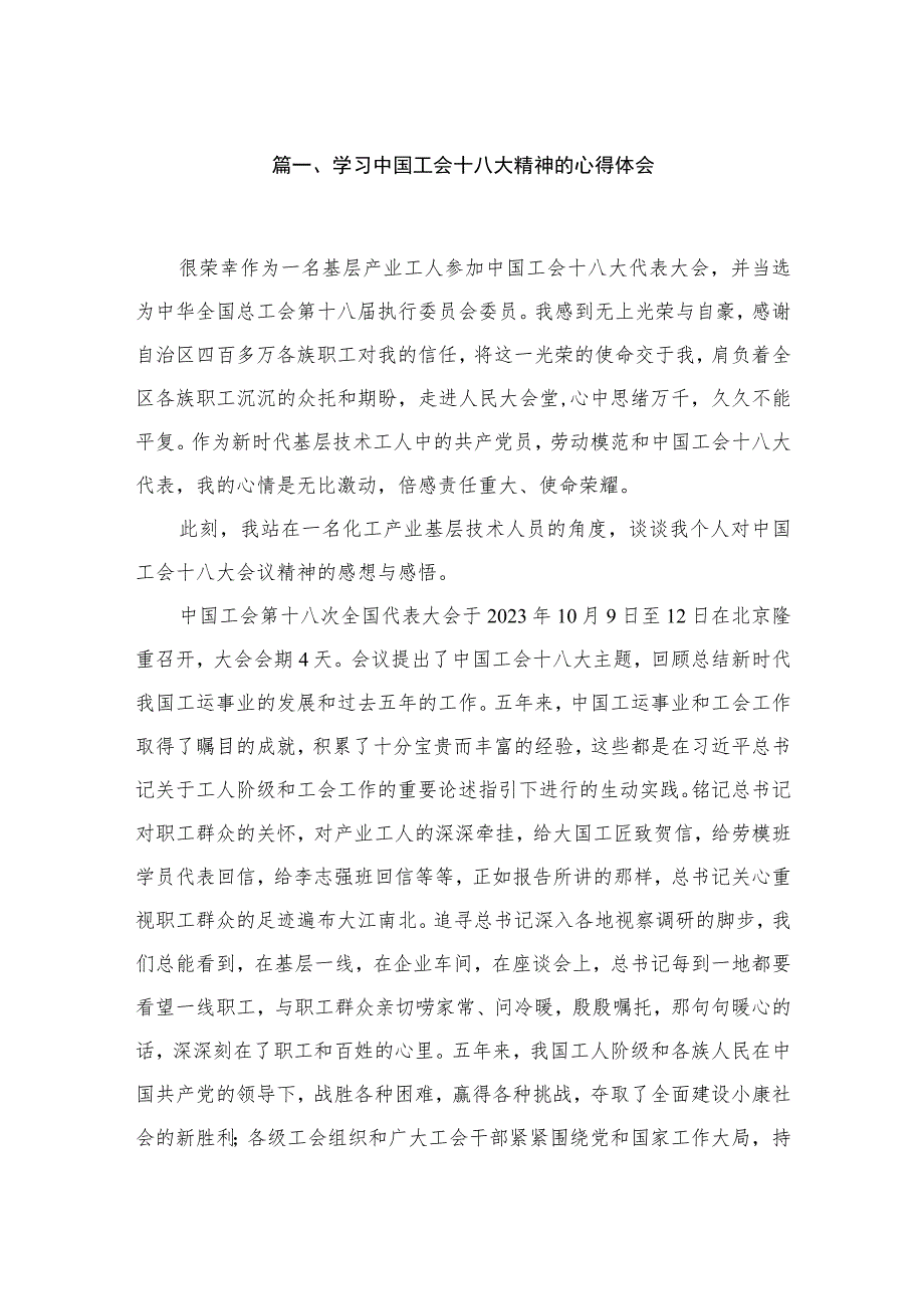 （13篇）学习中国工会十八大精神的心得体会合集.docx_第2页