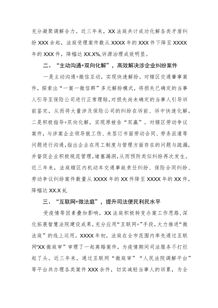 2023年法庭关于新时代“枫桥经验”典型经验交流材料(五篇).docx_第2页