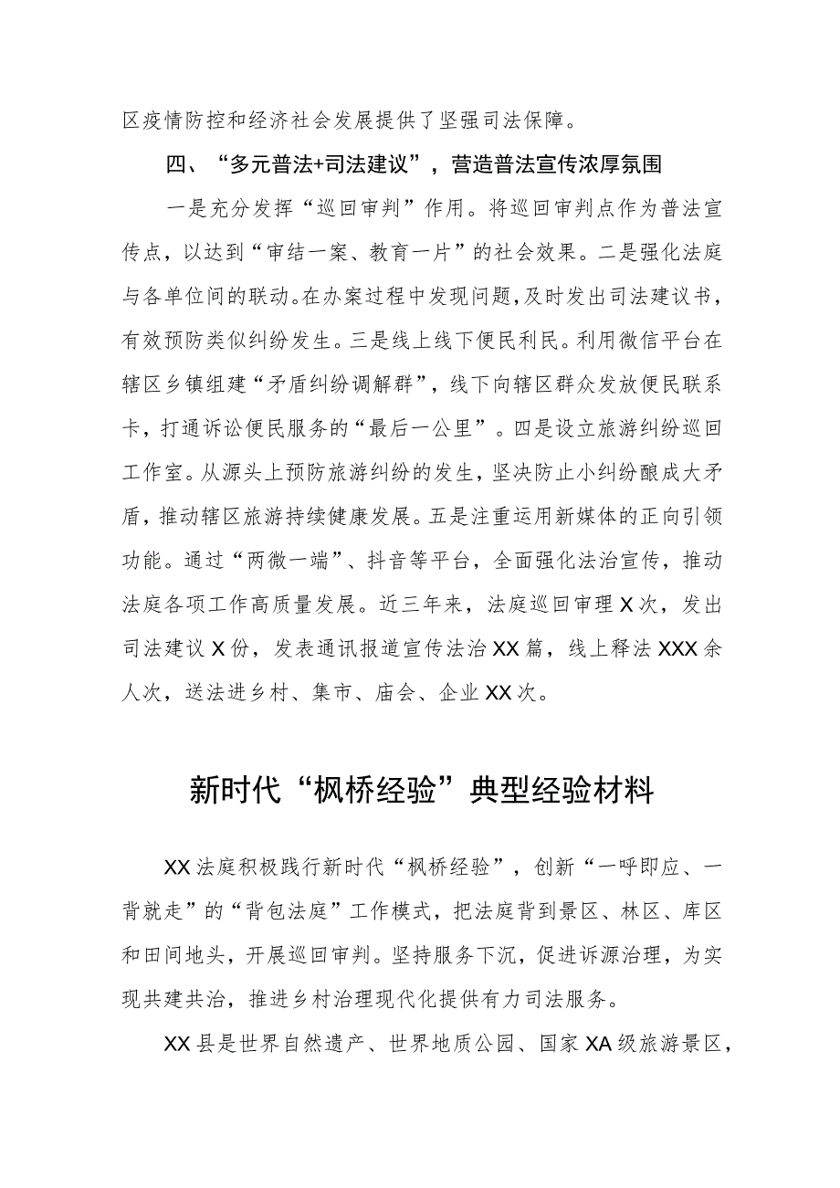 2023年法庭关于新时代“枫桥经验”典型经验交流材料(五篇).docx_第3页