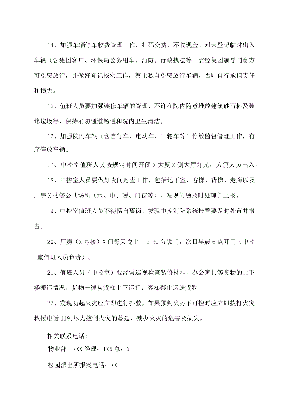 XX互感器有限公司保安值班工作要点及相关规定（2023年）.docx_第2页