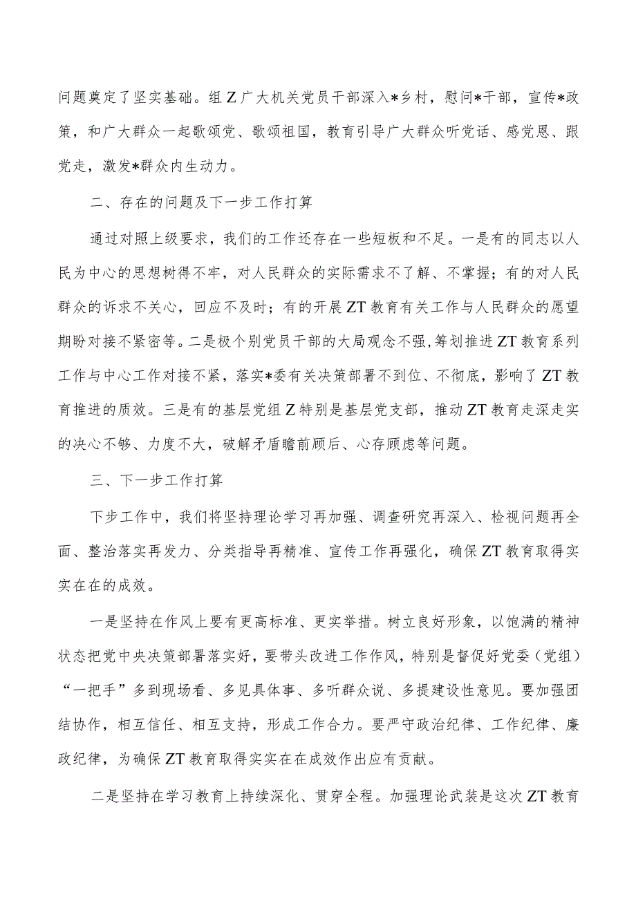 区教育活动总结经验亮点.docx_第3页