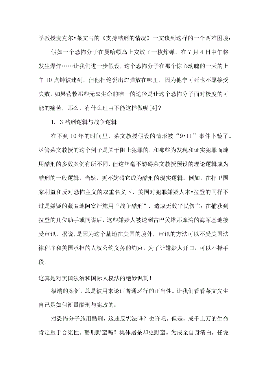 【精品文档】酷刑与功利主义研究论文（整理版）.docx_第3页