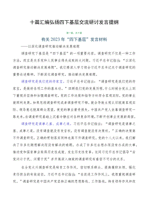 十篇汇编弘扬四下基层交流研讨发言提纲.docx