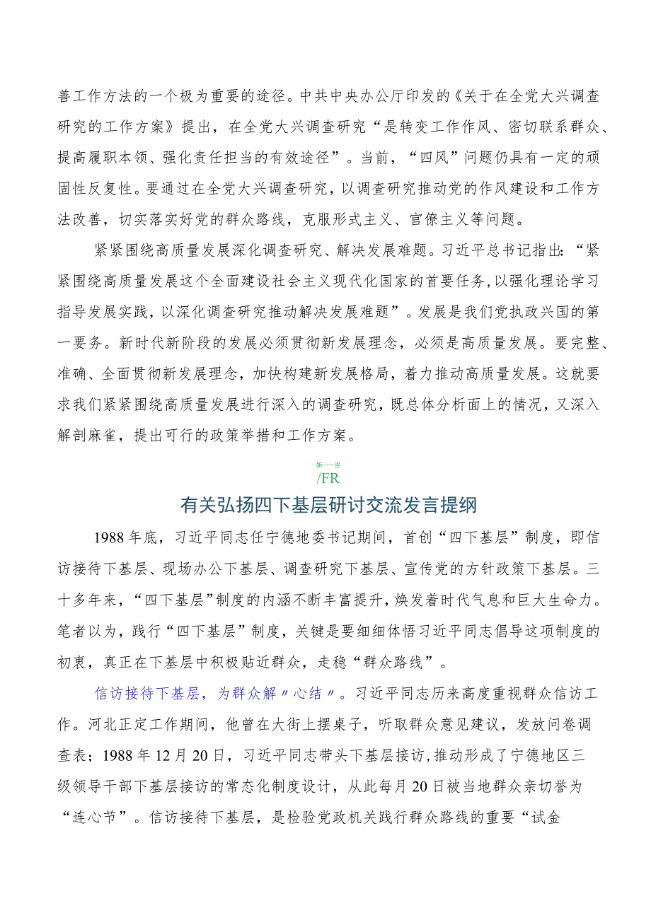 十篇汇编弘扬四下基层交流研讨发言提纲.docx_第2页