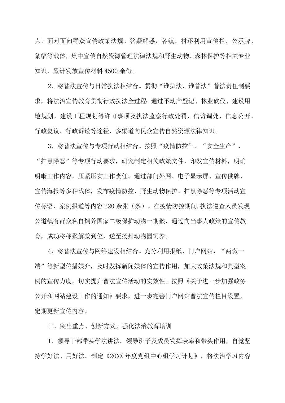 普法教育宣传开展情况报告.docx_第2页