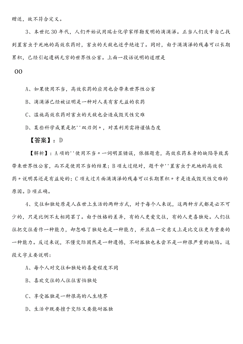 公考（公务员考试）行测（行政职业能力测验）【退役军人事务局】预热阶段综合测试卷（含答案和解析）.docx_第2页