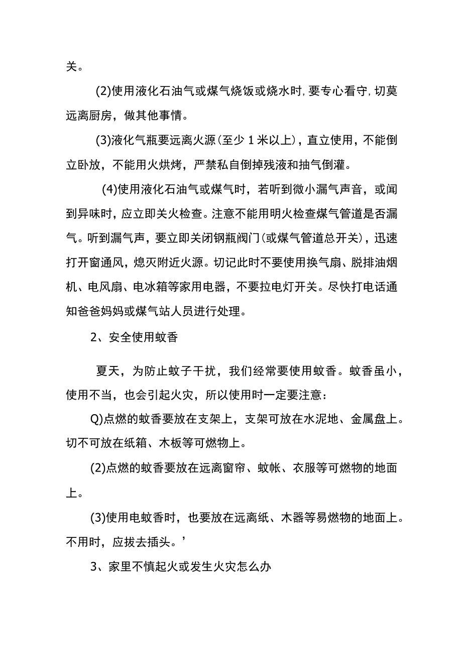 学生平安健康的安全教育知识.docx_第3页