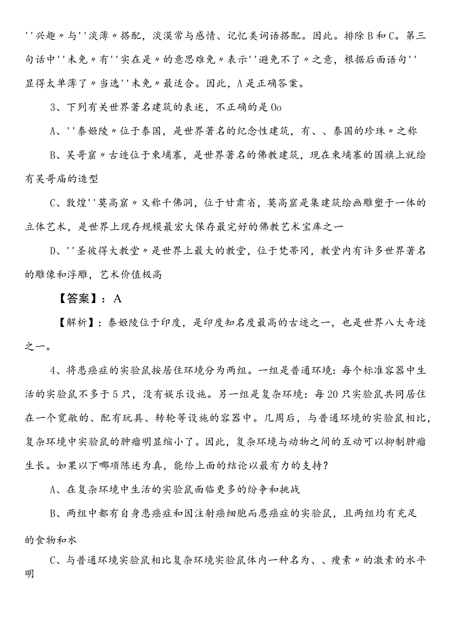 投资促进部门公务员考试（公考)行测（行政职业能力测验）预热阶段冲刺训练题（含参考答案）.docx_第2页