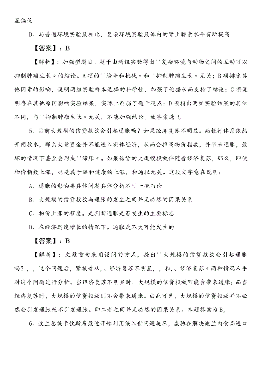 投资促进部门公务员考试（公考)行测（行政职业能力测验）预热阶段冲刺训练题（含参考答案）.docx_第3页