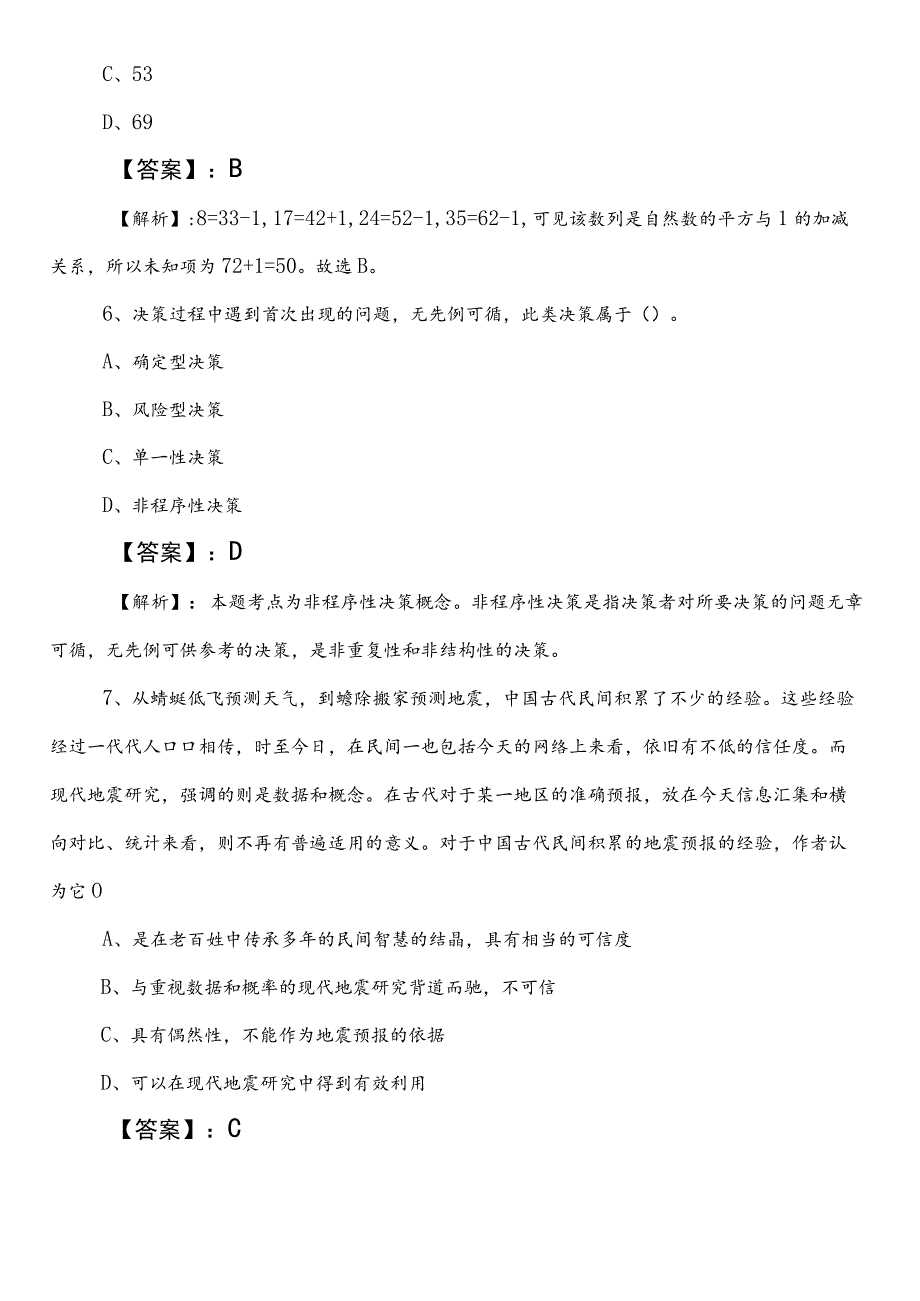 2024-2025年度东营市国企笔试考试公共基础知识第一次课时训练卷（包含参考答案）.docx_第3页