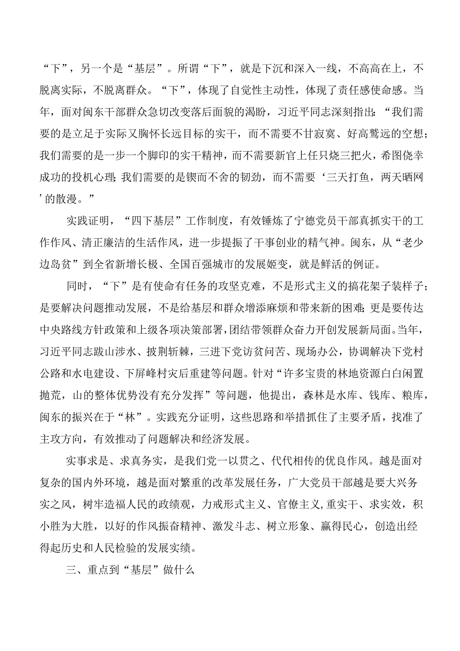 多篇2023年弘扬四下基层讨论发言提纲.docx_第3页