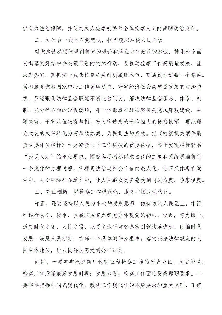 2023年检察院干警关于主题教育学习心得体会.docx_第2页