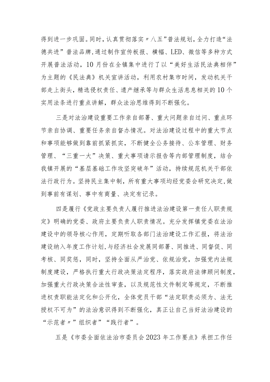 乡镇书记2023年履行推进法治建设职责情况（述法）报告.docx_第2页