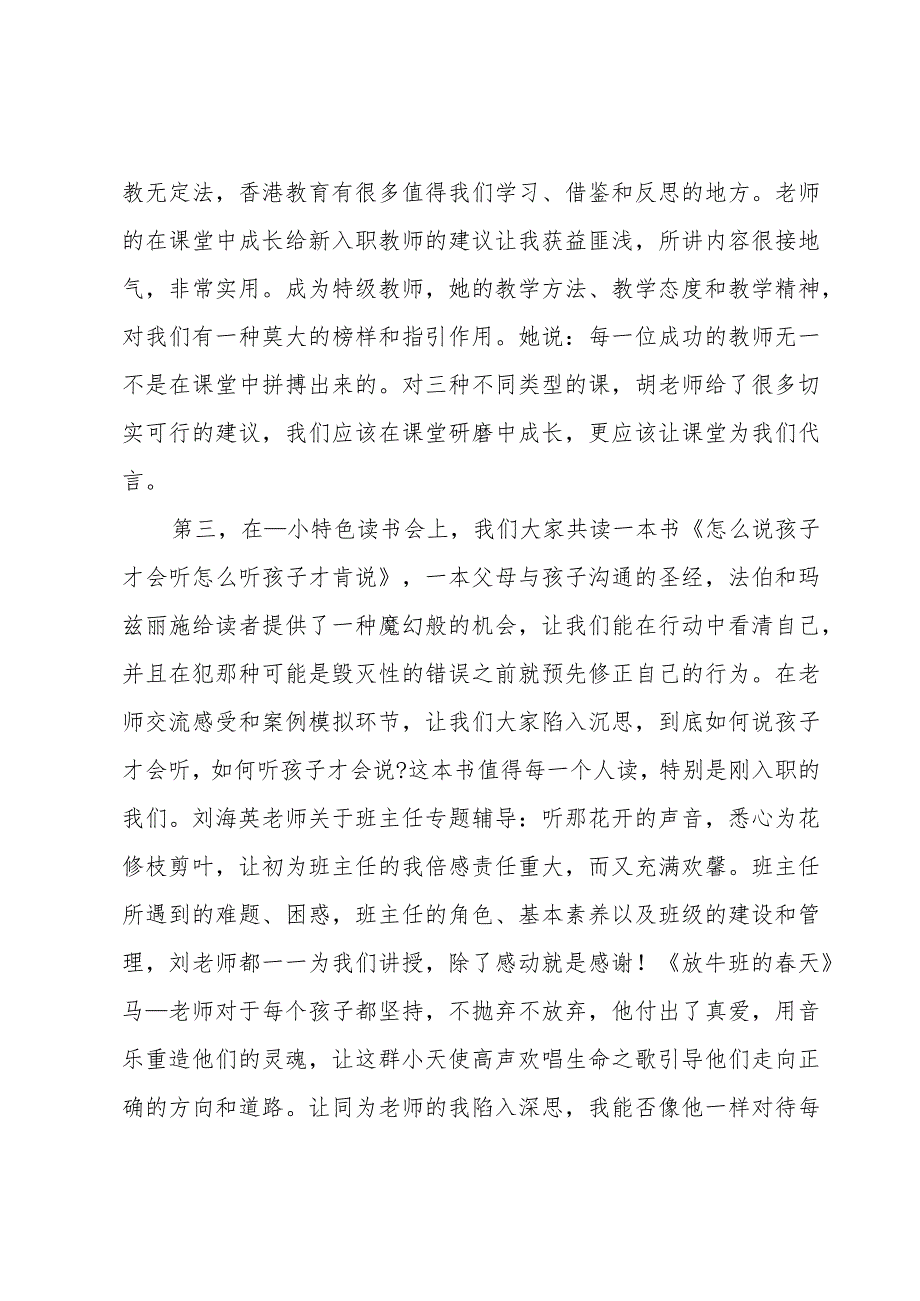 教师岗位培训心得体会简短范文.docx_第2页