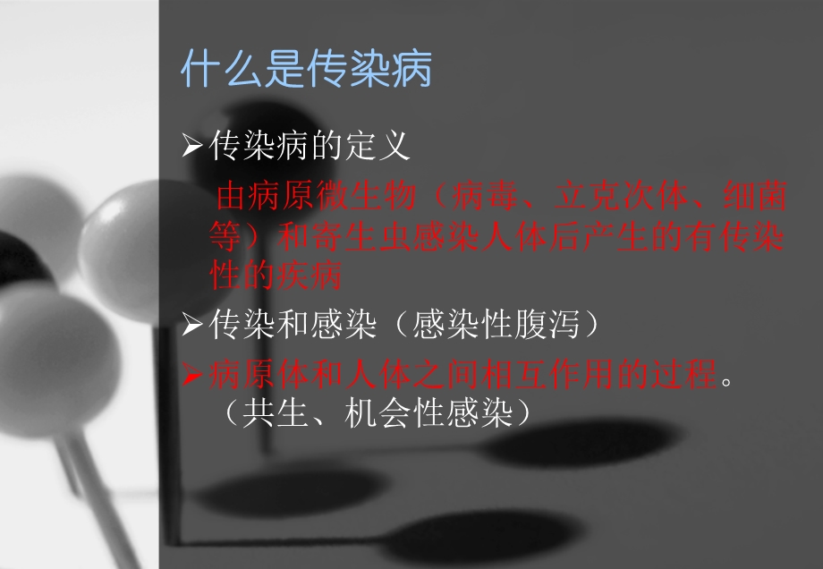 医生传染病规范化管理培训.ppt_第3页