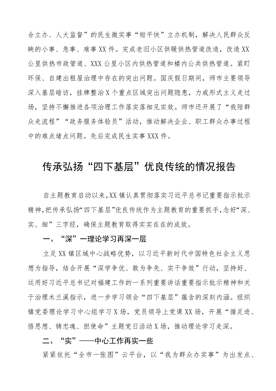 关于传承弘扬“四下基层”优良传统的情况报告八篇.docx_第3页