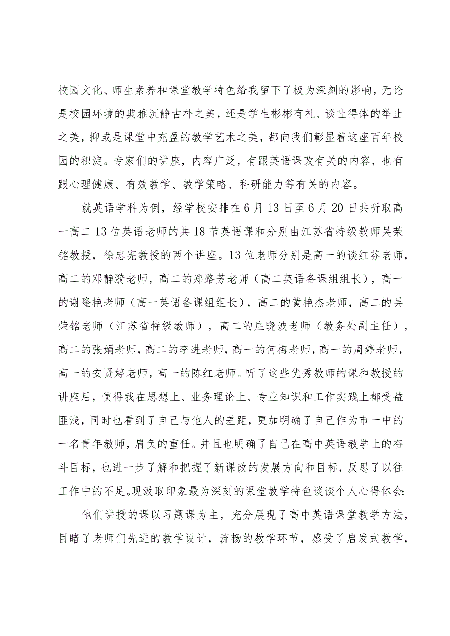 幼儿园外出心得与反思大全(4篇).docx_第2页