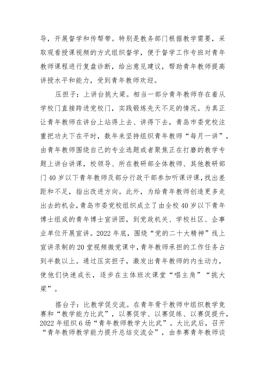 【中心组研讨发言】“五子”助力青年教师掌握教学本领.docx_第2页