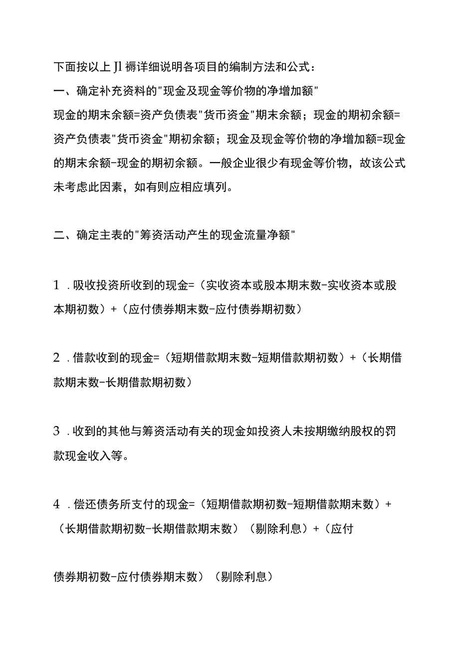 现金流量表的编制方法及讲解.docx_第3页