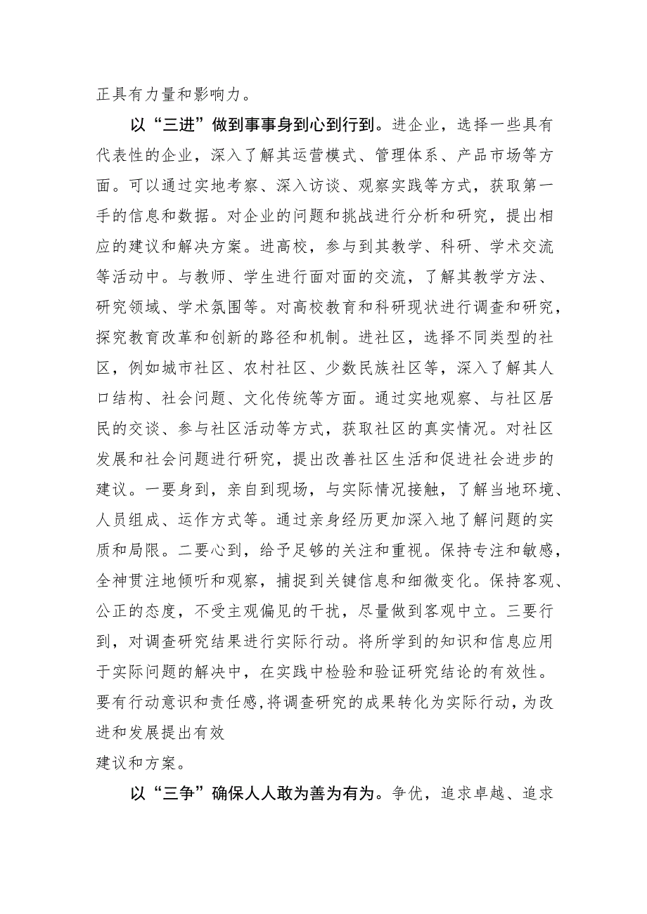 主题教育交流研讨发言：三学三进三争.docx_第2页