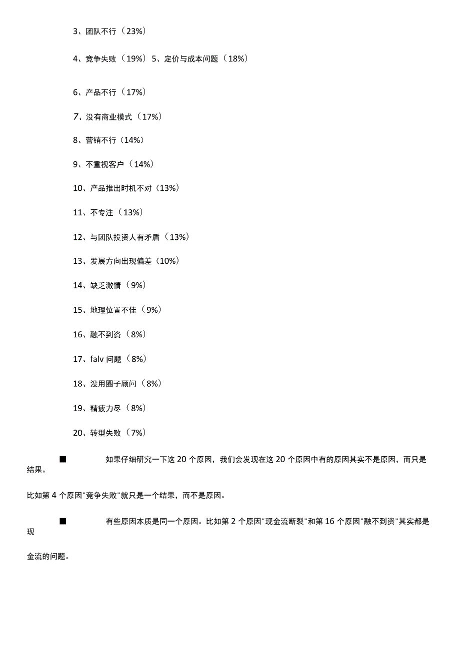 低门槛理财基础知识 (31).docx_第3页